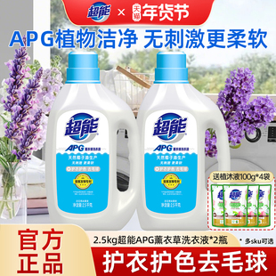 超能洗衣液APG薰衣草10斤家用去毛球内衣真丝衣物专用清洗液留香