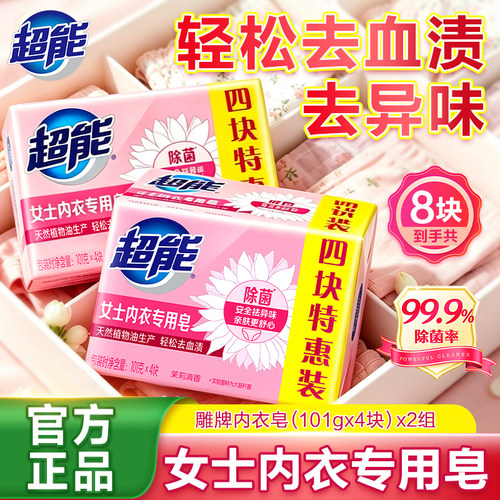 超能内衣皂家用实惠装