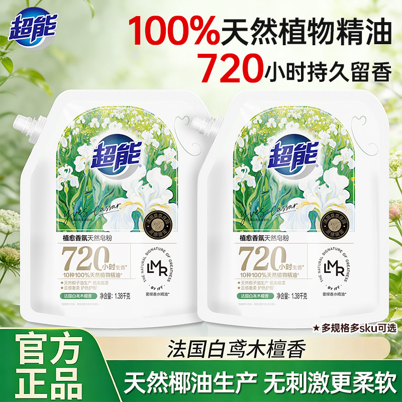 超能植愈香氛洗衣皂粉1.38kg家用洗衣服持久留香护衣护色深层去渍,洗护清洁剂/卫生巾/纸/香薰,洗衣粉/爆炸盐/活氧泡洗粉,淘宝优惠券,粉丝福利购,淘宝优惠卷