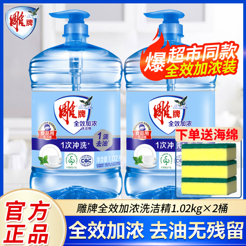 家庭装厨房餐具雕牌洗洁精实惠