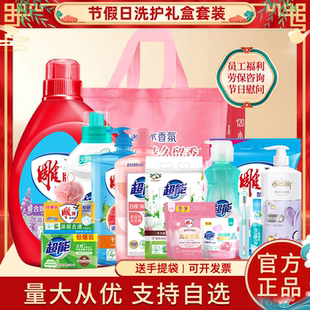 元旦新年节假日礼品员工福利劳保项目节日慰问洗护组合批发