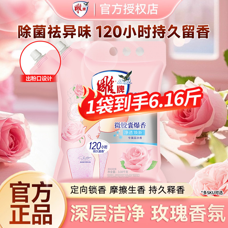 雕牌高奢香水香氛洗衣粉