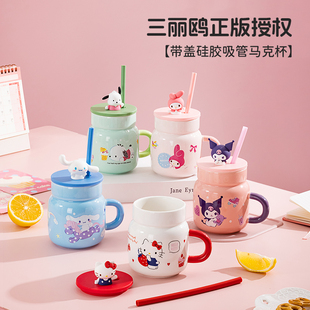 三丽鸥马克杯带盖女生家用儿童可爱陶瓷杯子库洛米高颜值情侣水杯