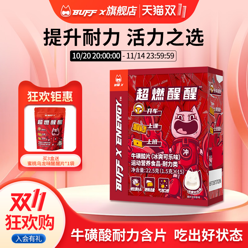 糖果咖啡因含片学生上课牛磺酸