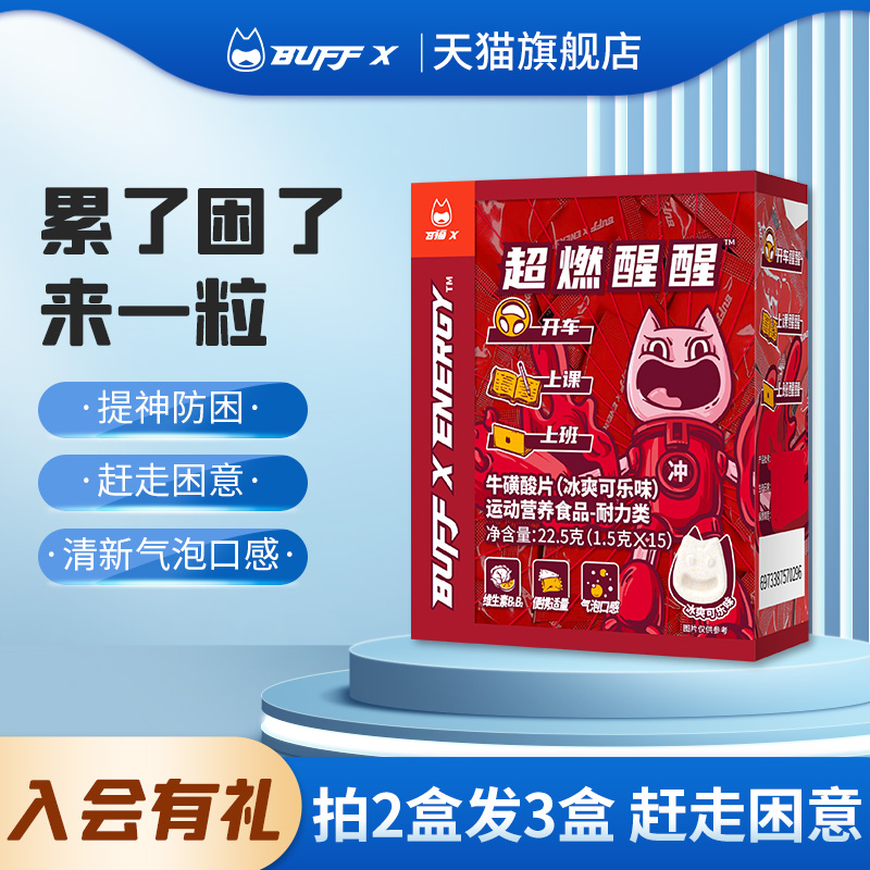 BUFFX 牛磺酸提神咖啡因能量片糖果学生上课防困开车神器非醒脑糖