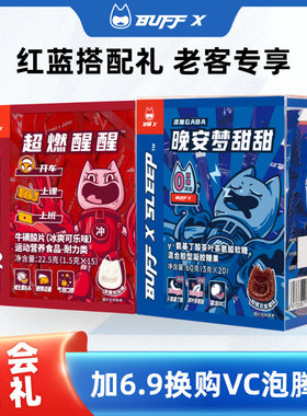 buffx提神醒脑含片氨基丁酸软糖组合装牛磺酸片防困提神器咖啡因