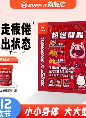 BUFFX 牛磺酸提神咖啡因能量片糖果学生上课防困开车神器非醒脑糖