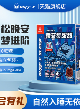 BUFFX氨基丁酸软糖果GABA轻松睡觉非安眠睡眠片不含褪黑素非安瓶