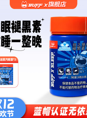 BUFFX 褪黑素安瓶助眠失眠改善睡眠退褐素安眠片维生素b6改善睡眠
