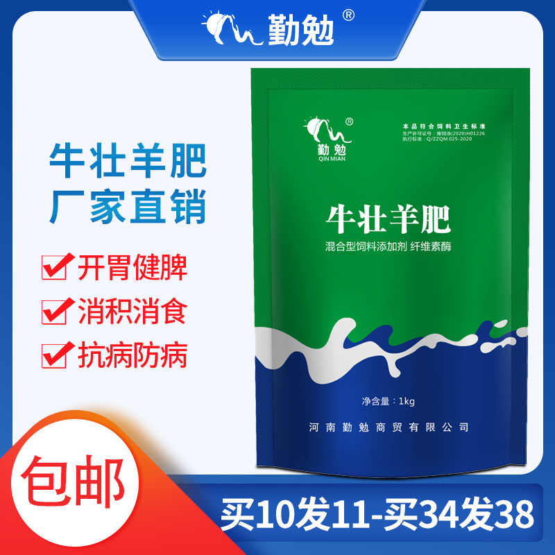 牛饲料添加剂养殖牛用催肥素牛羊生长素兽用催肥牛饲料-羊饲料(勤勉旗舰店仅售25.9元)