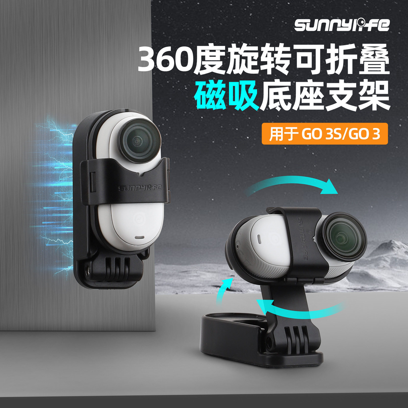 Sunnylife适用Insta360 GO3S磁吸支架GO 3底座360度旋转折叠支架