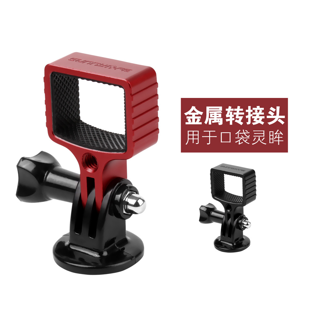 DJI大疆口袋灵眸OSMO POCKET 2金属转接头延长三脚支架拓展配件