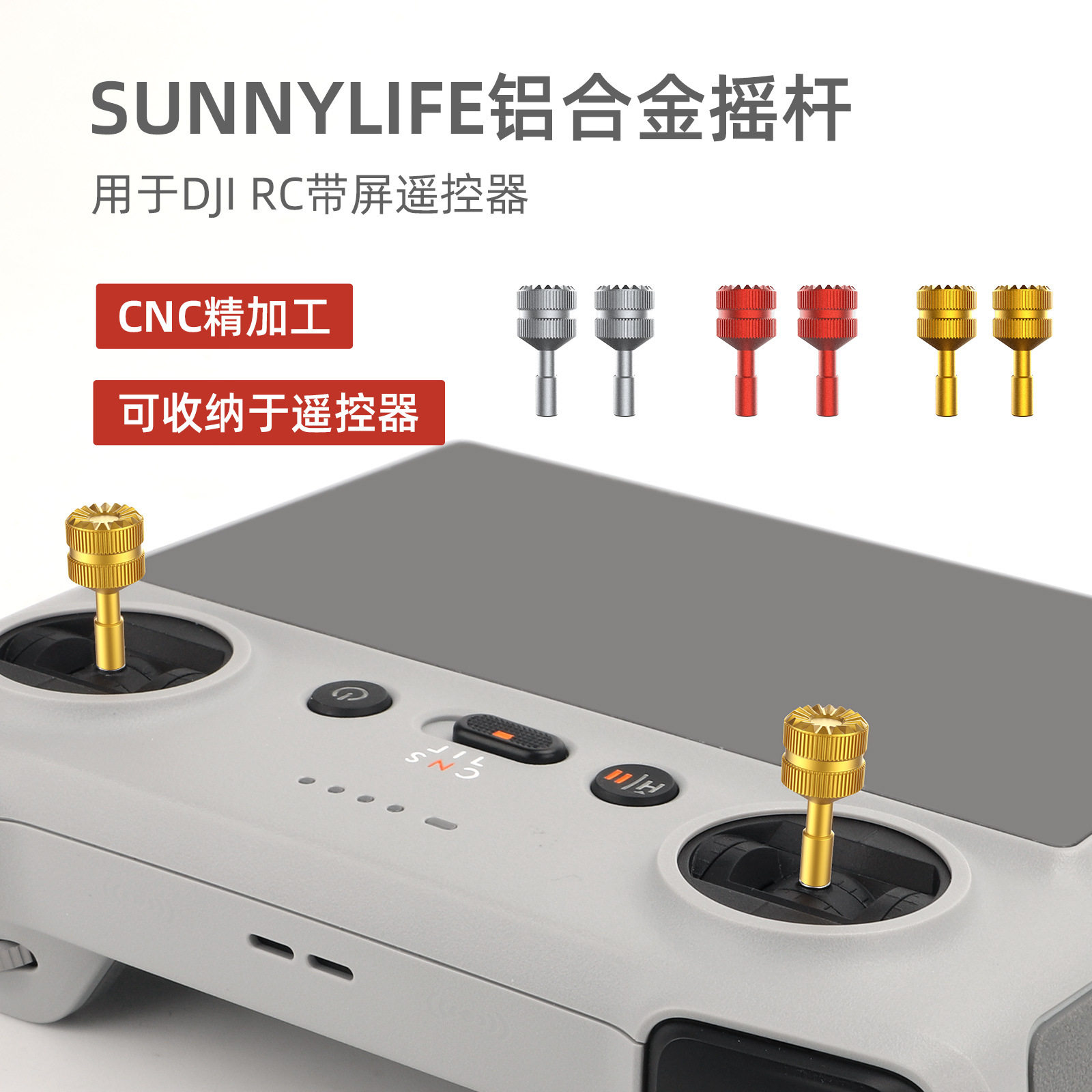 Sunnylife适用大疆RC2带屏幕遥控器拇指摇杆铝合金操控制纵杆配件