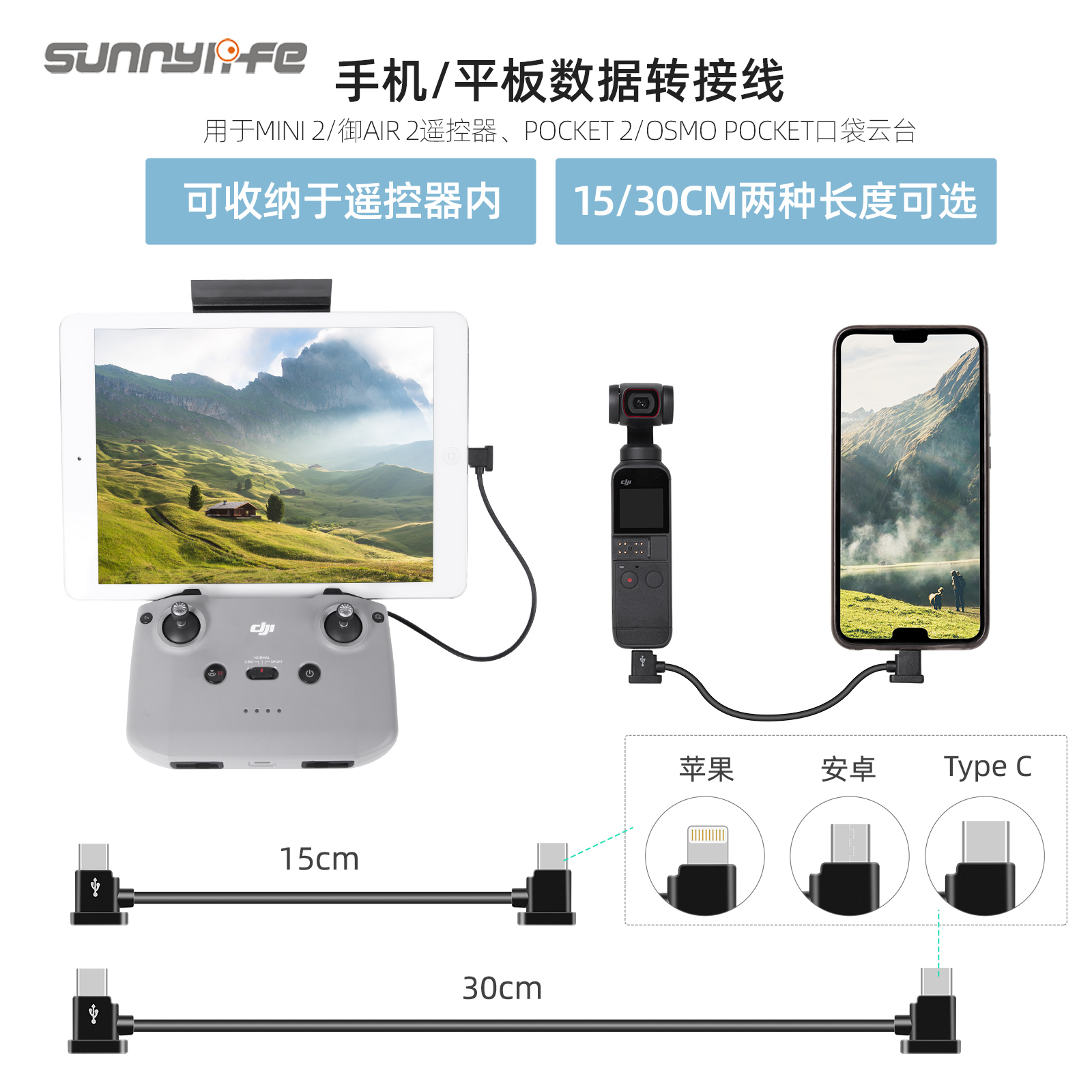 大疆MINI2御AIR2/2S遥控器数据图传接转接线手机平板连接线配件