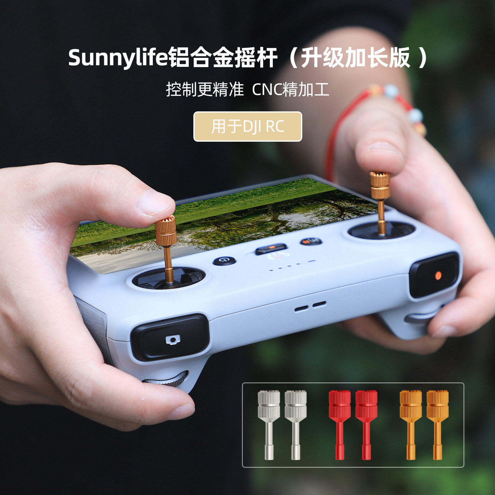 适用大疆Air 3S Pro DJI RC2带屏遥控器加长摇杆操纵杆铝合金配件