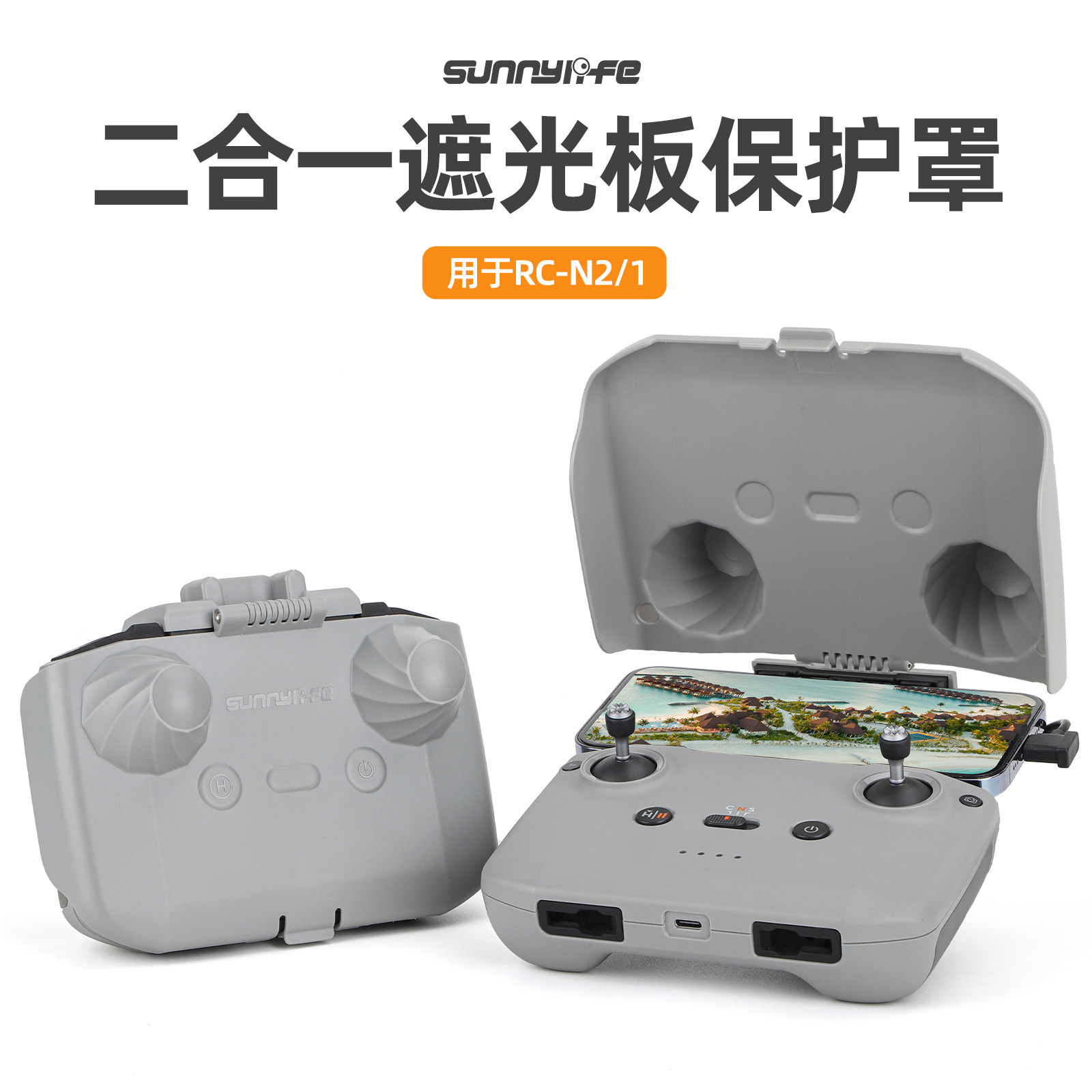适用DJI大疆御Mavic AIR3S/Mini 3/4Pro遥控器遮光罩保护盖板配件
