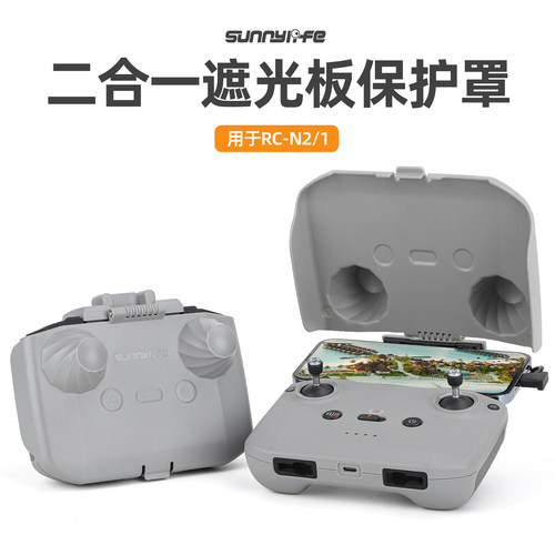 遮光免拆摇杆收纳遥控器配件大疆