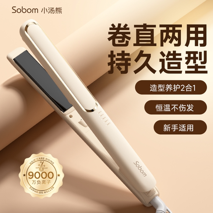 夹板直发卷发棒两用定型负离子恒温护发小型宿舍拉直板夹卷发神器