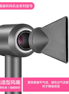 适用于戴森Dyson系列吹风机沙龙造型风嘴HD15/08电吹风配件