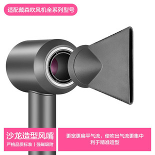 适用于戴森Dyson系列吹风机沙龙造型风嘴HD15/08电吹风配件