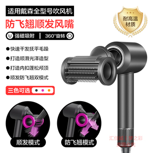 适用戴森dyson电吹风机防飞翘顺发风嘴HD16/15高颅顶内扣造型配件