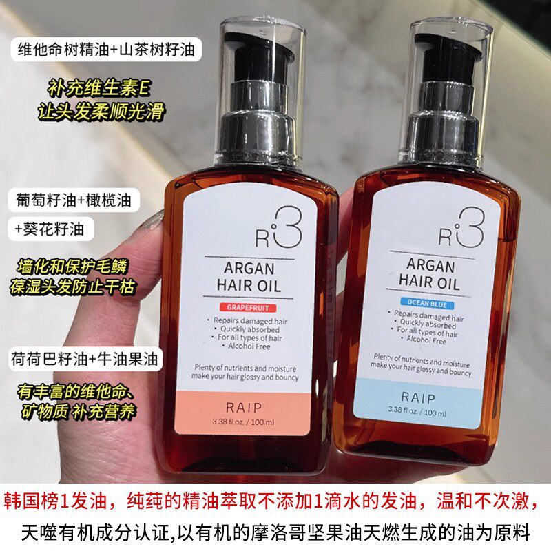 RAIPR3露博森持久留香护发精油