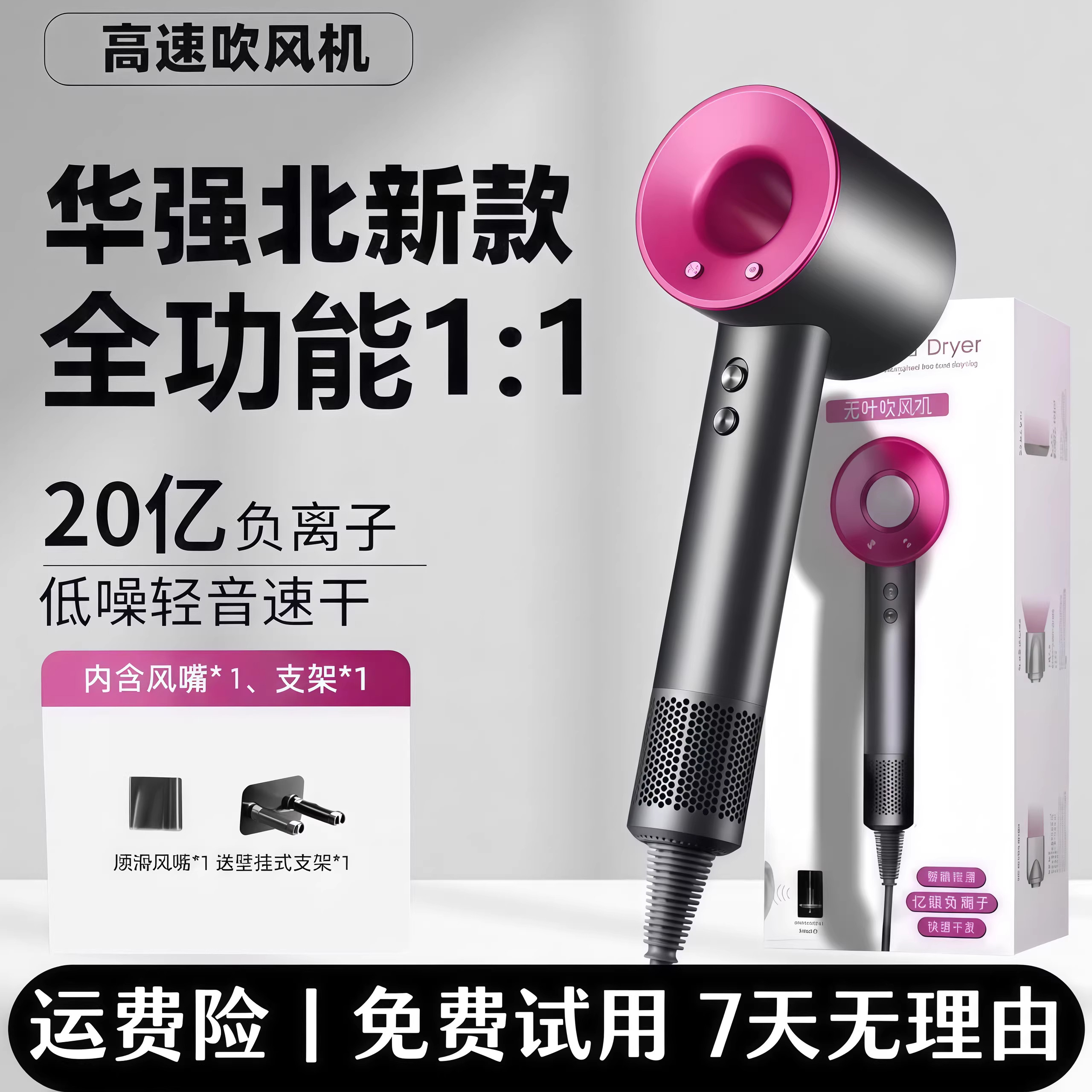 负离子护发速干静音强风电吹风