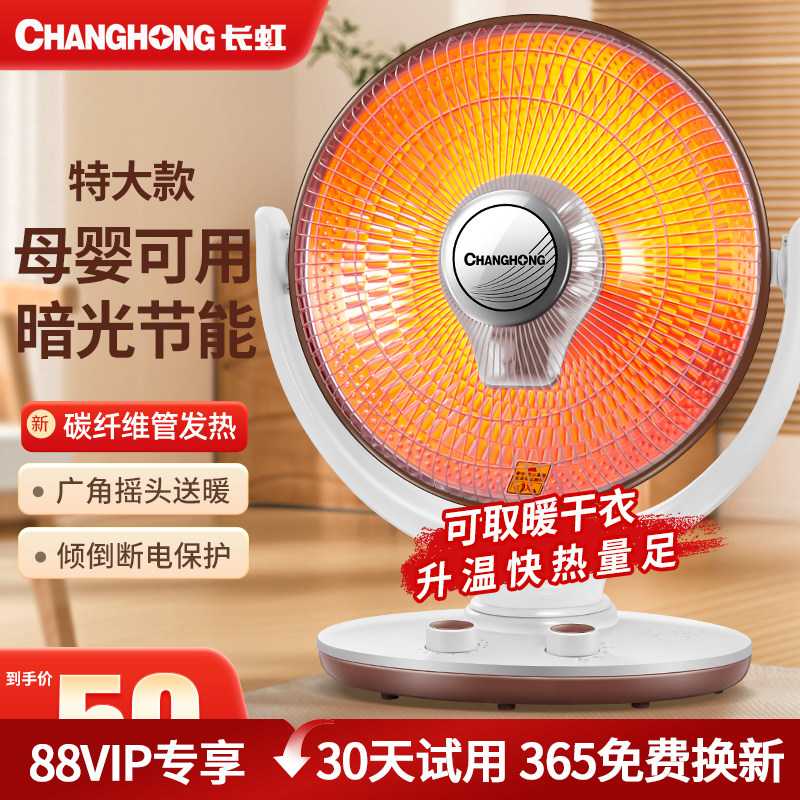 长虹小太阳取暖器家用大号电热暖风扇办公室节能静音烤火炉电暖器