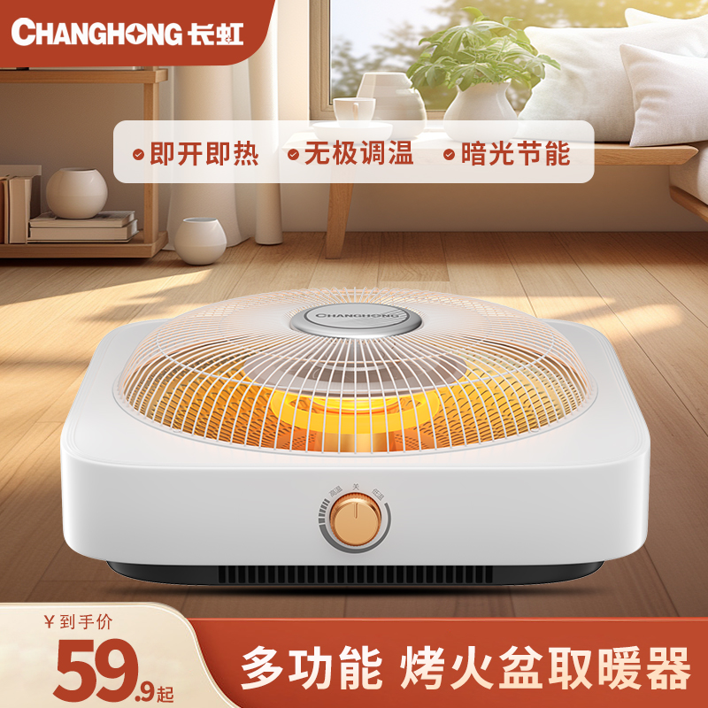 长虹烤火盆桌下取暖器小太阳家用