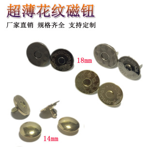 高档挂镀花纹超薄磁扣磁钮箱包吸铁磁扣超强强磁暗面扣插脚