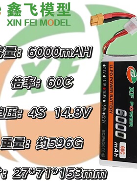 XF6000mAhS11.1V4S14.8V6S22.2V60C穿越FPV无人机车船航模锂电池
