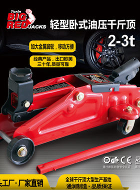 通润1.5T-3吨内外销轻型卧顶卧式油压液压汽修车载换胎工具千斤顶