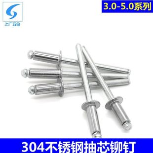 4.8 现货直发 全304不锈钢抽芯铆钉 开口型沉头拉铆钉装 潢卯钉3.0