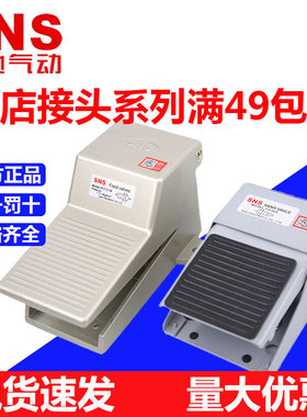 SNS神驰气动FOV系列FV系列4F系列脚踏阀二位五通自锁式脚踩阀