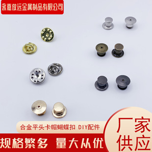 饰品 免钉纽扣蝴蝶帽蝴蝶扣合金平头卡帽别针胸针徽章配件辅料时尚