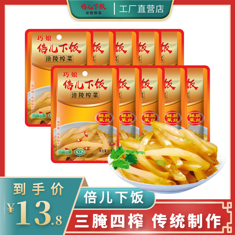 倍儿下饭涪陵榨菜丝53g小包装袋