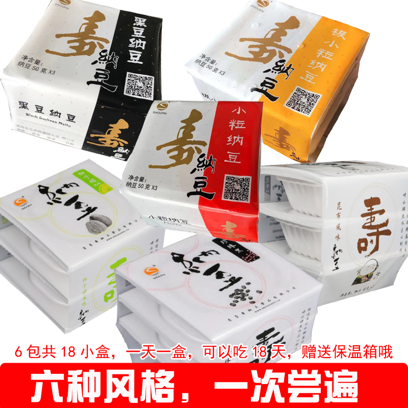 青岛寿牌正品纳豆18盒6种口味