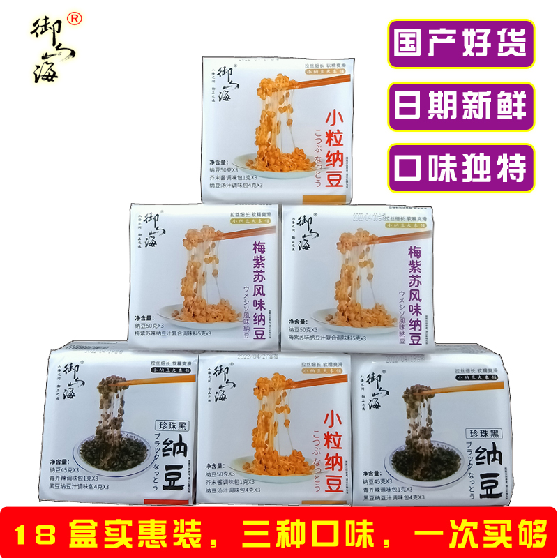 御山海国产品牌纳豆组合18盒特惠