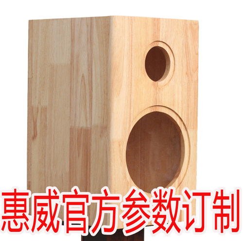惠威DIY实木官方参数精准匹配