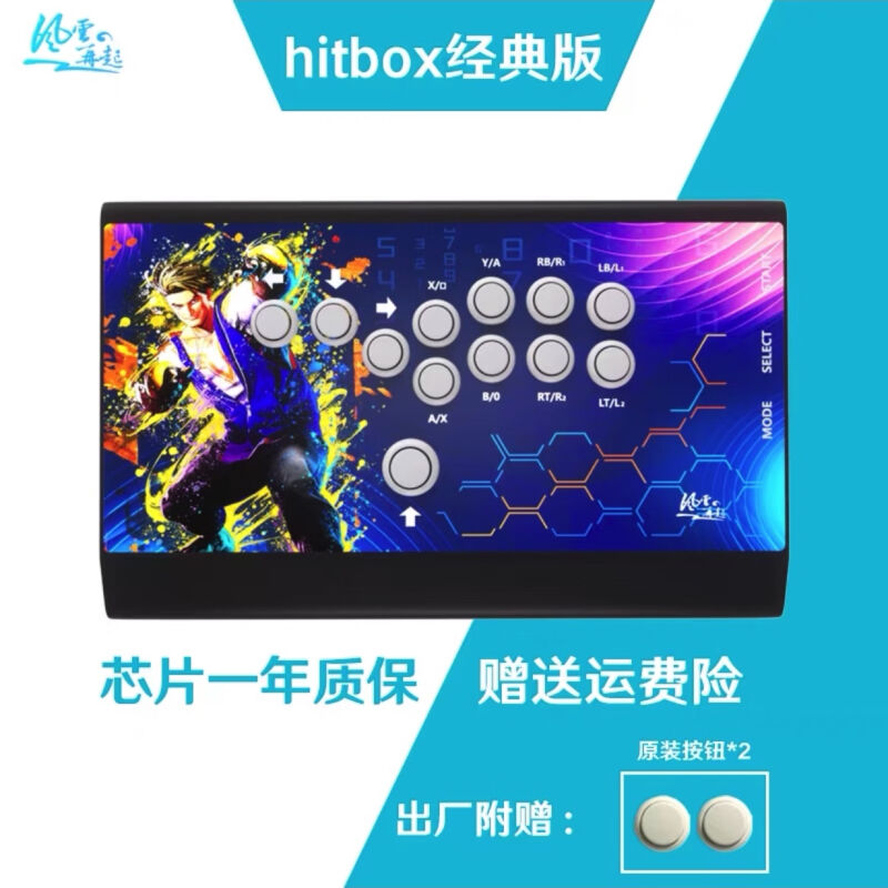 宜尔商风云HITBOX街机格斗摇杆街霸6拳皇电脑游戏控制器steam三和