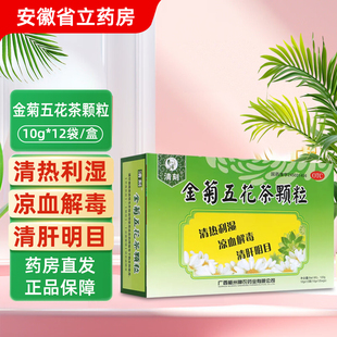 清刻金菊五花茶颗粒10g*12袋清热利湿凉血解毒清肝明目