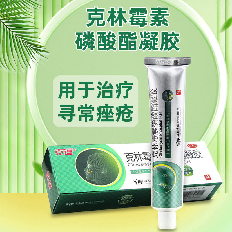 【克逗】克林霉素磷酸酯凝胶1%*30g*1支/盒