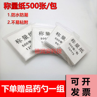 120 称量纸75 100 包方形加厚实验室天平称量纸 150mm 500张