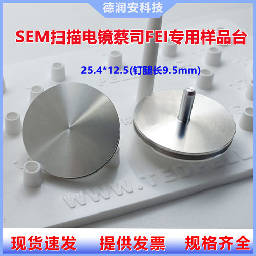sem蔡司钉形扫描电镜25.4mm进口