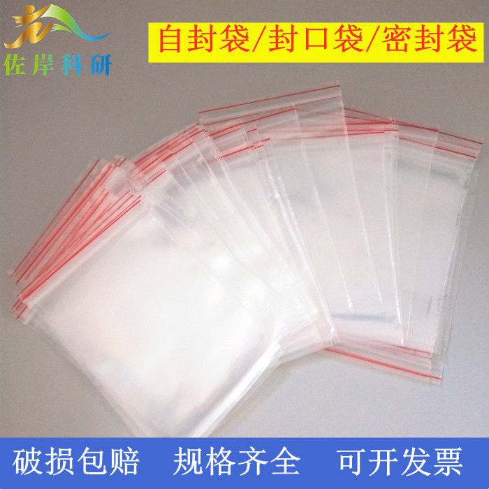 自封袋透明PE塑料/8丝100个/包