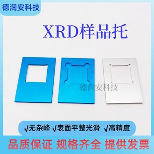 XRD样品托台无背景峰硅片粉末液体固体制样台银色XRD样品台