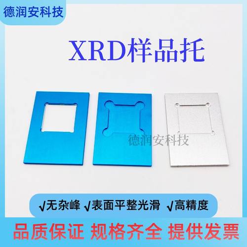 XRD样品托台无背景峰硅片粉末液体固体制样台银色XRD样品台