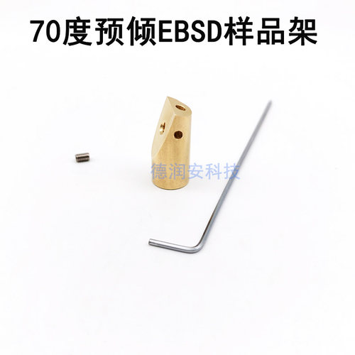 70度预倾EBSD样品架 Zeiss扫描电镜蔡司专用ebsd铜样品台