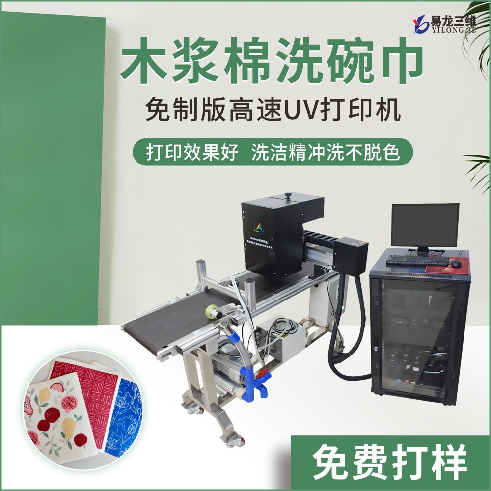 木浆棉洗碗巾高速彩色喷墨打印机木浆棉抹布全自动无版数码印刷机使用感如何?