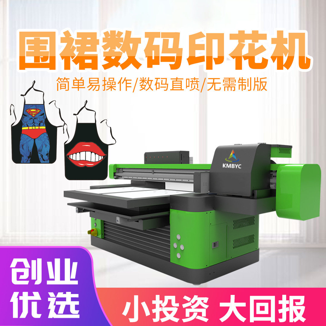 服装打印机围裙衣服印花机衬衫卫衣布料小型双工位数码直喷印花机怎么看?